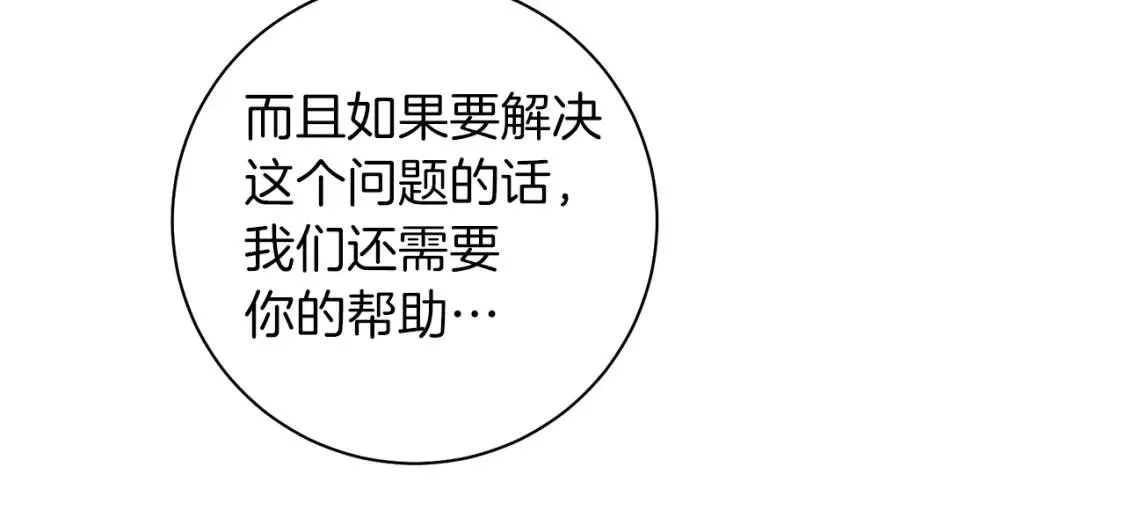 第65话 机会 第88页