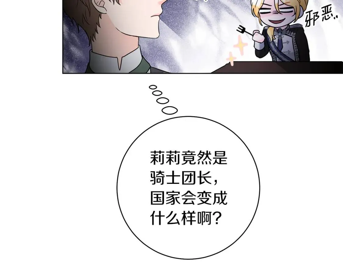第65话 机会 第115页
