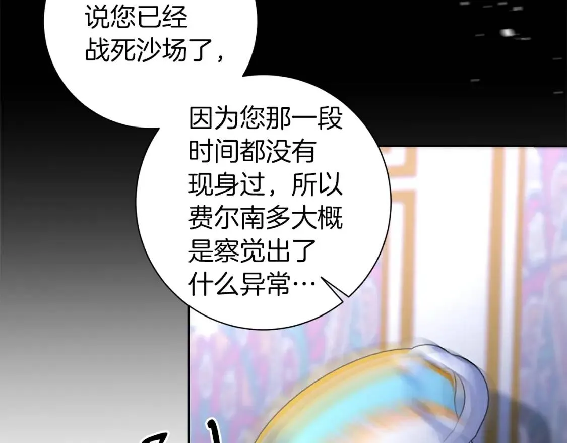 第63话 梦太长了 第16页