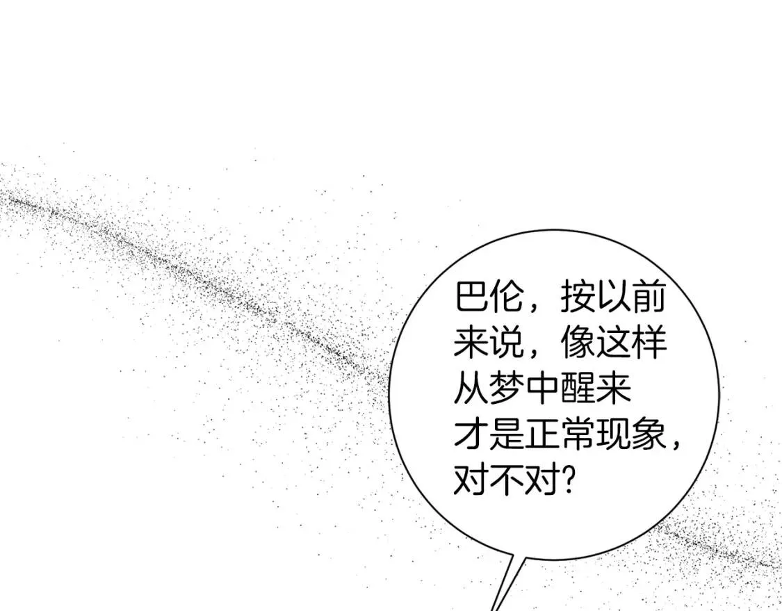 第63话 梦太长了 第55页