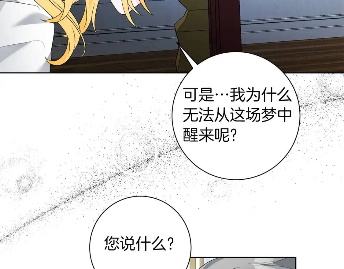 第63话 梦太长了 第57页