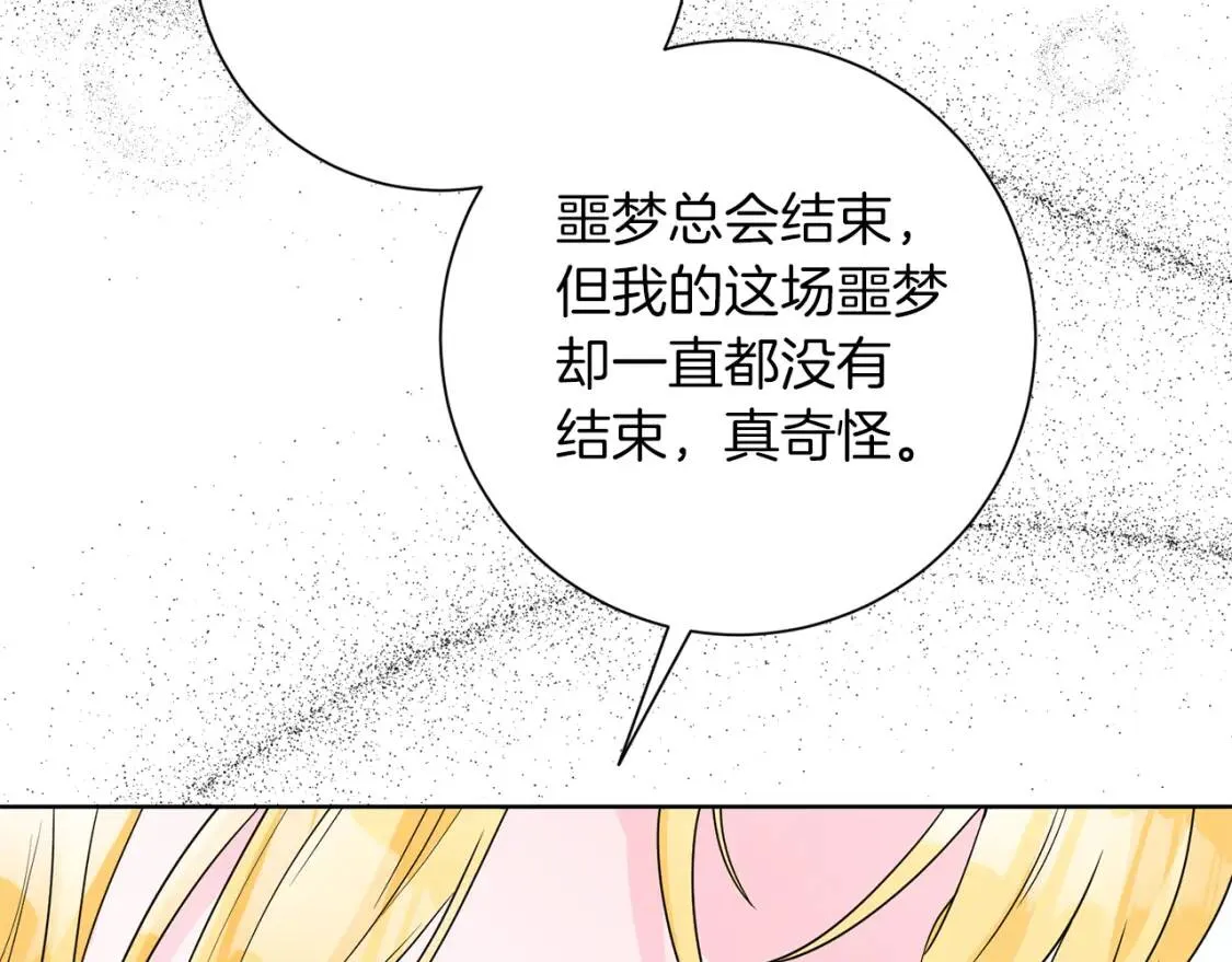 第63话 梦太长了 第59页