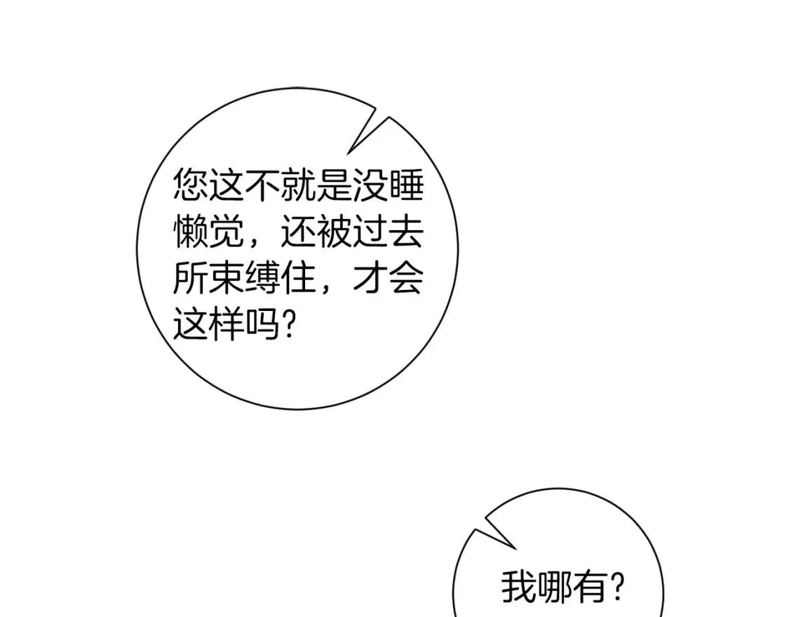 第63话 梦太长了 第71页
