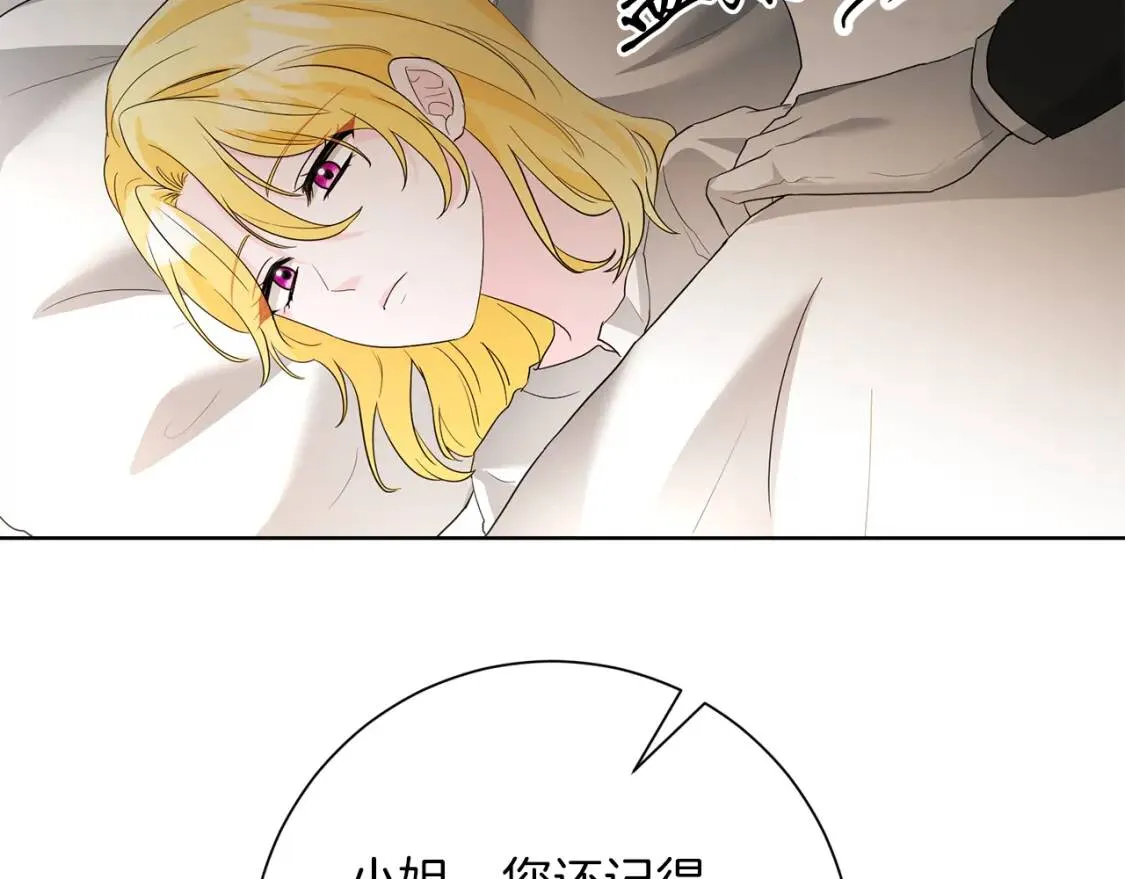 第63话 梦太长了 第78页