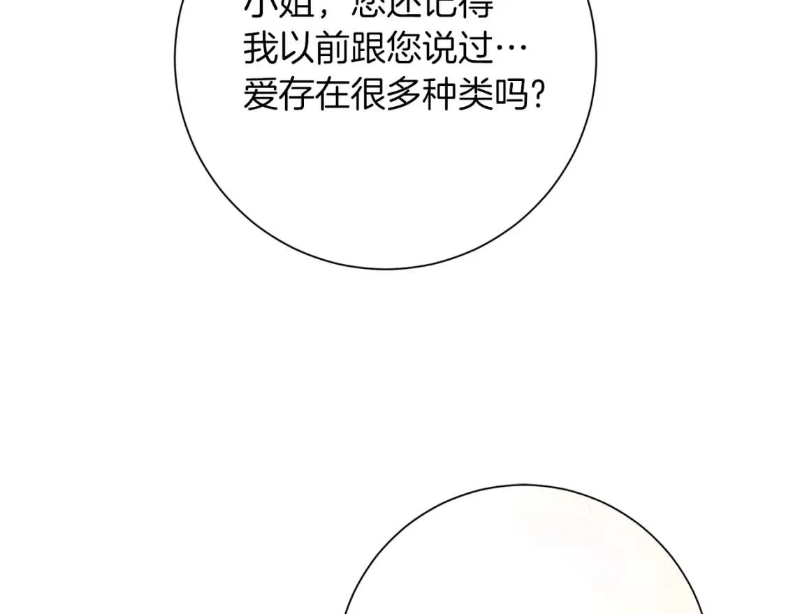 第63话 梦太长了 第79页