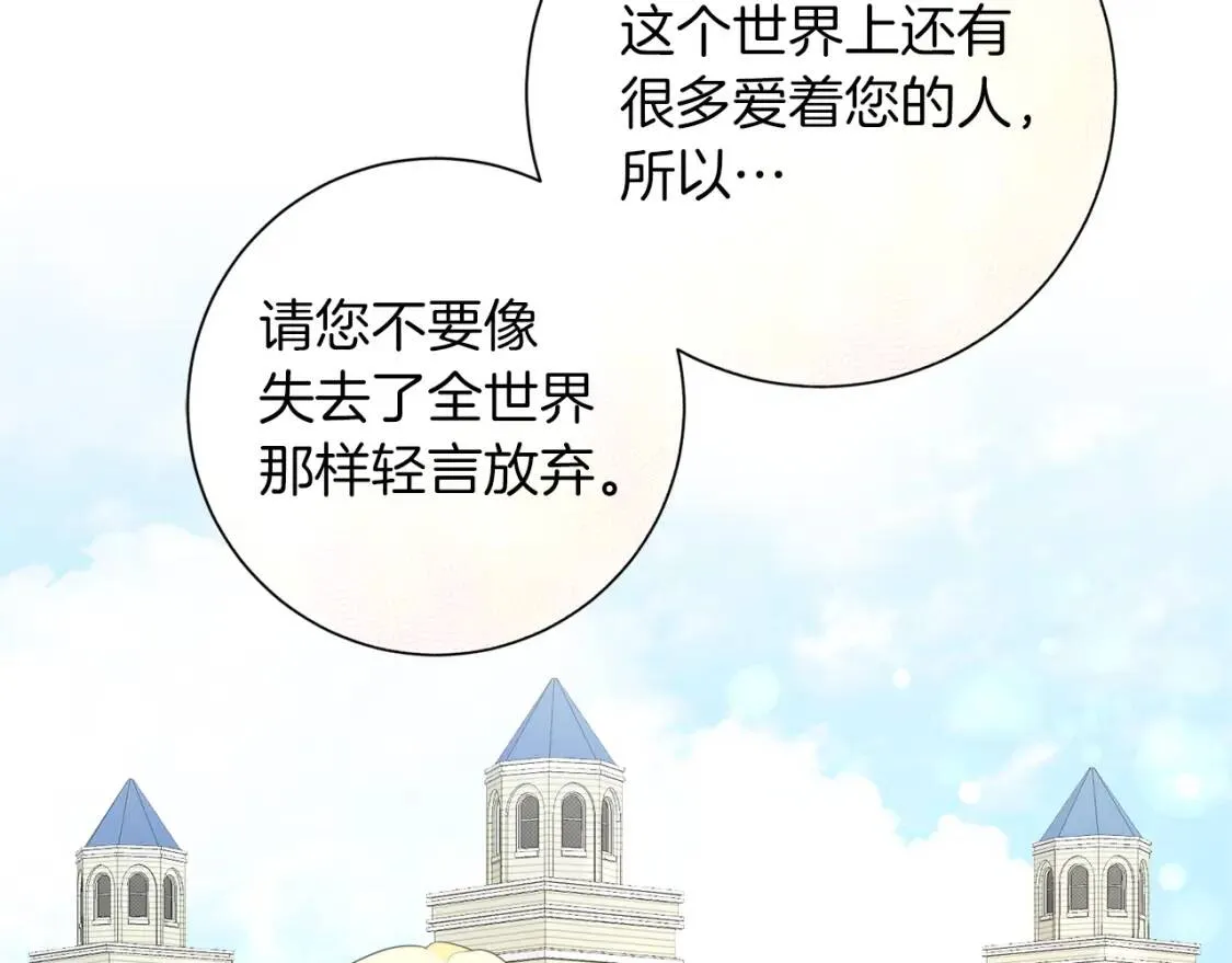 第63话 梦太长了 第80页