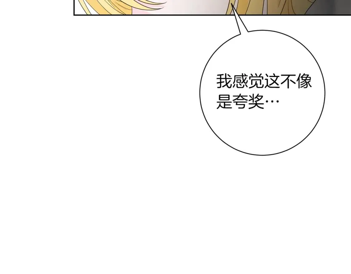 第63话 梦太长了 第87页