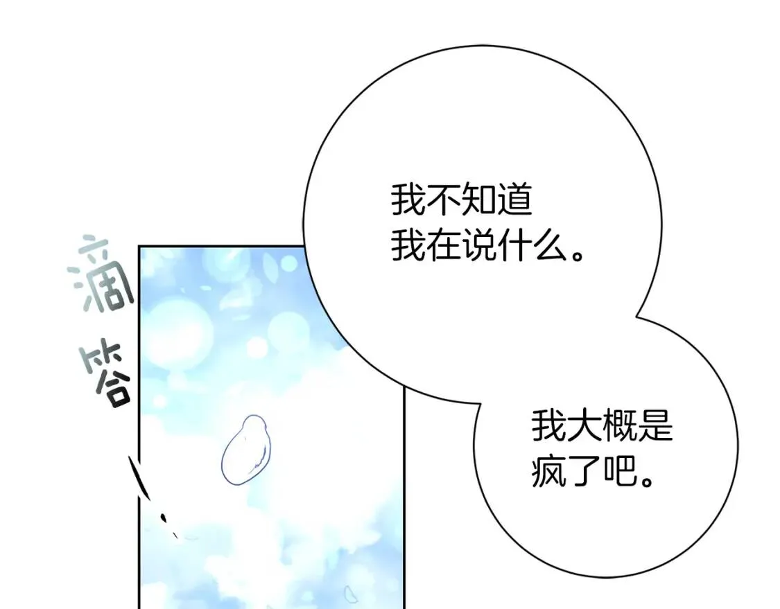 第61话 事出有因 第15页