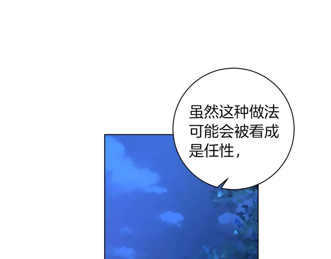 第57话 创造和平 第84页