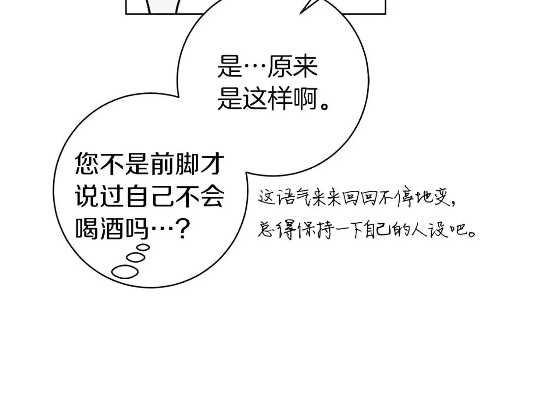 第56话 保护 第21页