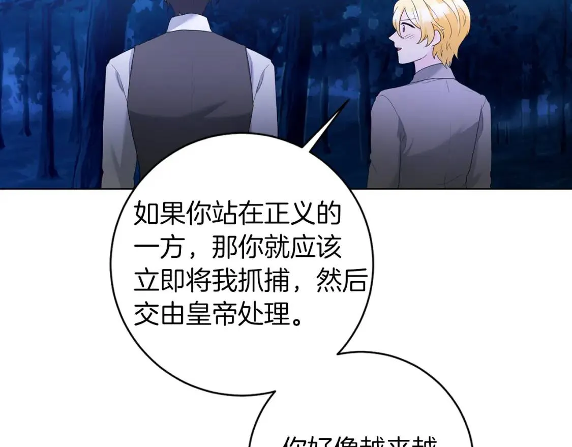 第56话 保护 第61页