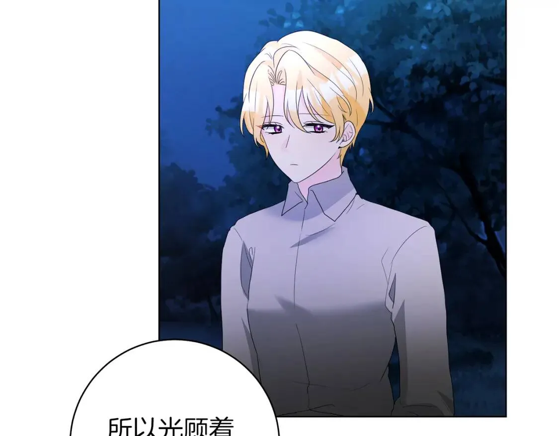 第56话 保护 第66页