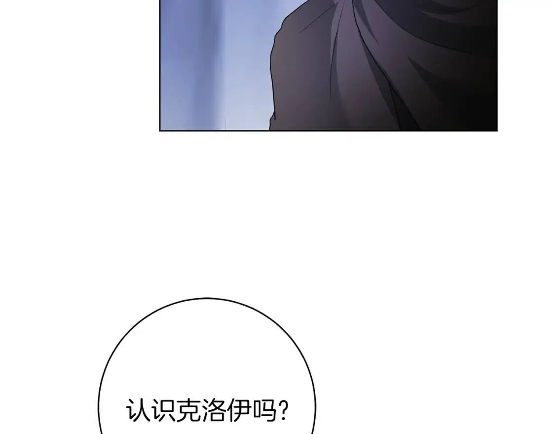 第53话 只有我知道 第16页