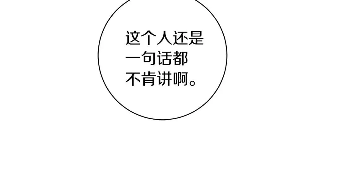 第53话 只有我知道 第18页