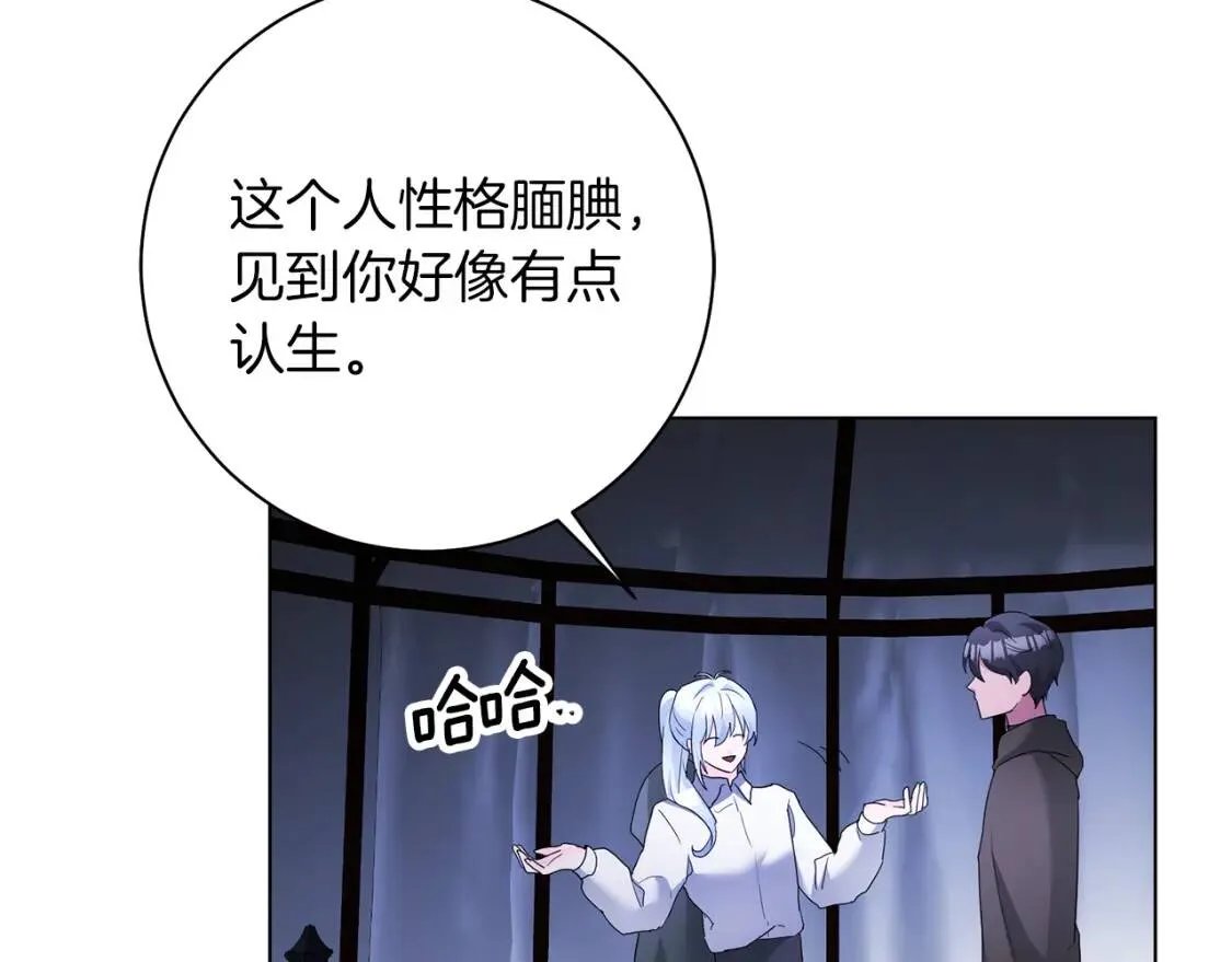 第53话 只有我知道 第21页