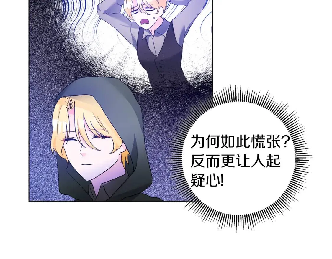 第53话 只有我知道 第23页