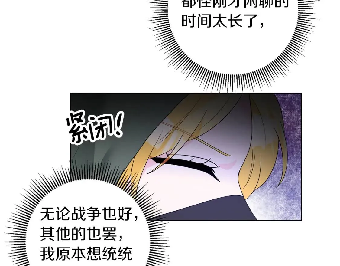 第53话 只有我知道 第29页