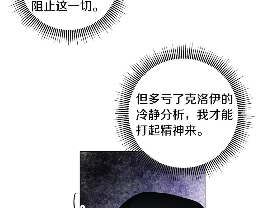 第53话 只有我知道 第30页