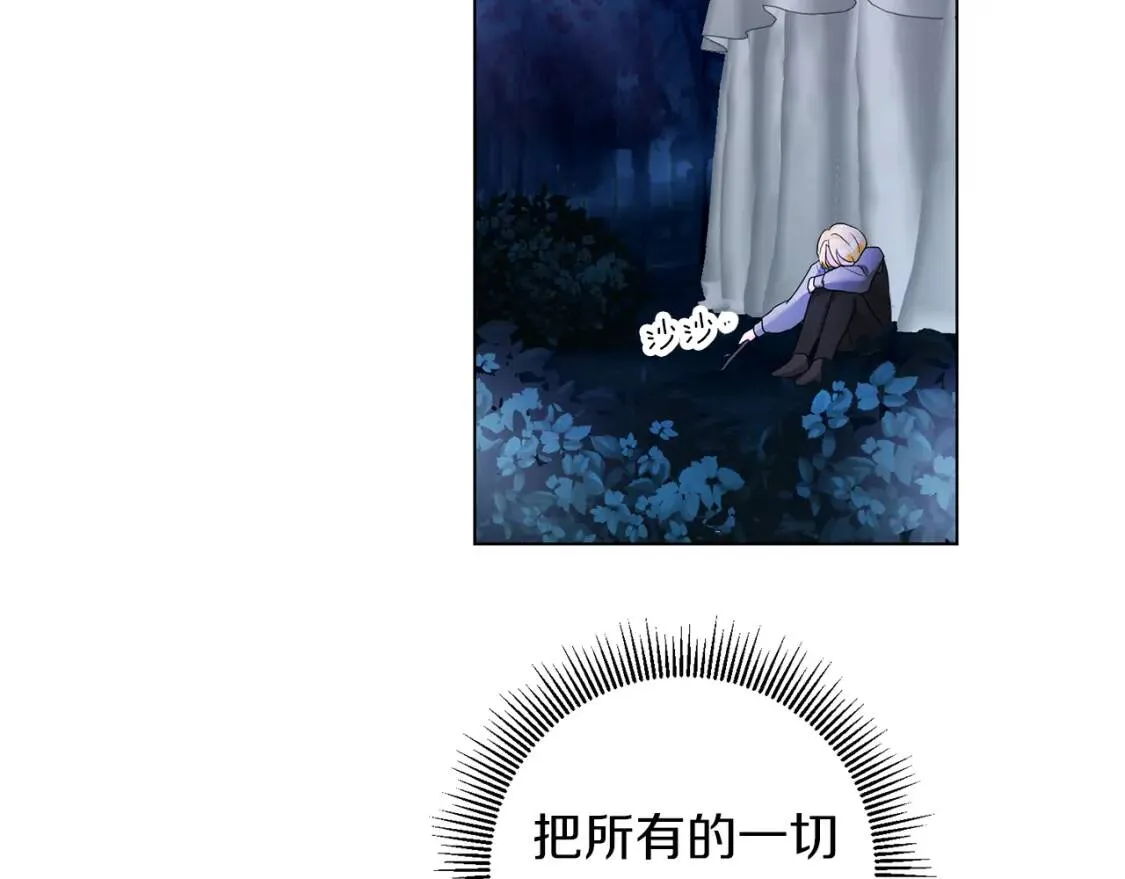 第53话 只有我知道 第76页