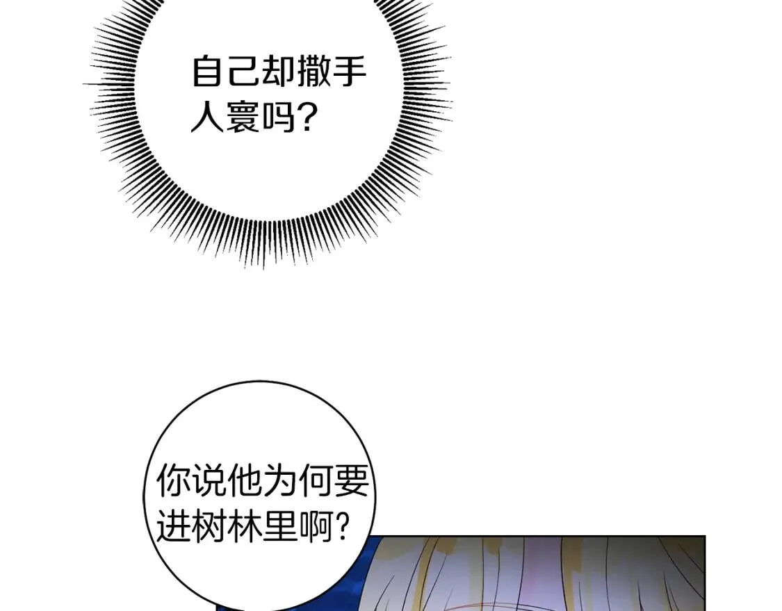 第53话 只有我知道 第78页