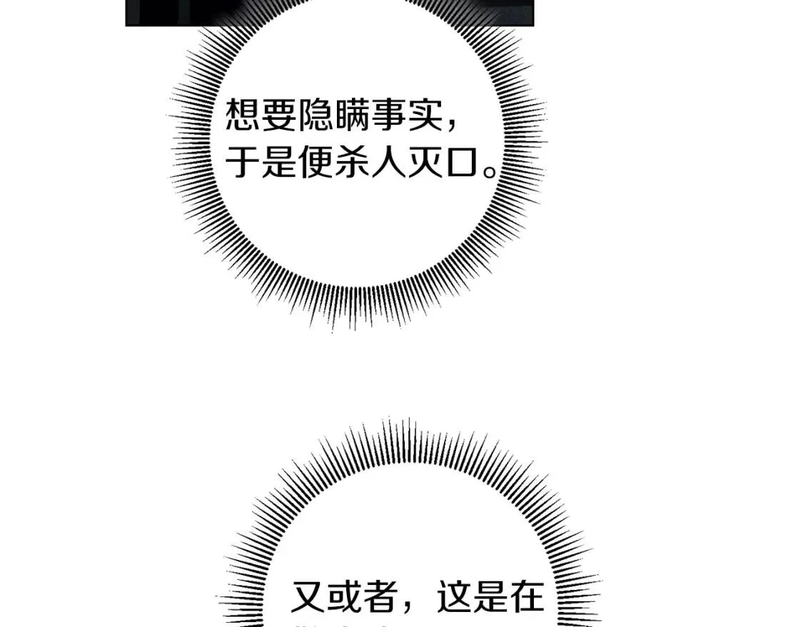 第53话 只有我知道 第89页