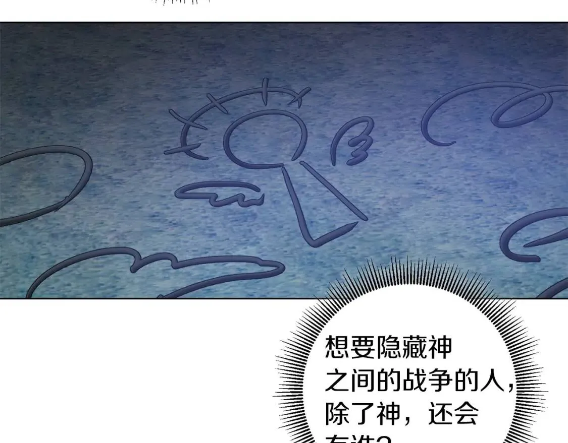 第53话 只有我知道 第91页