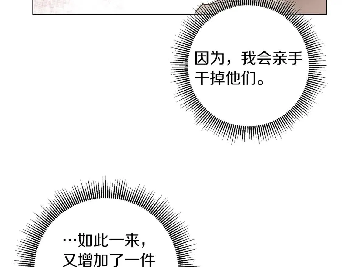 第53话 只有我知道 第95页