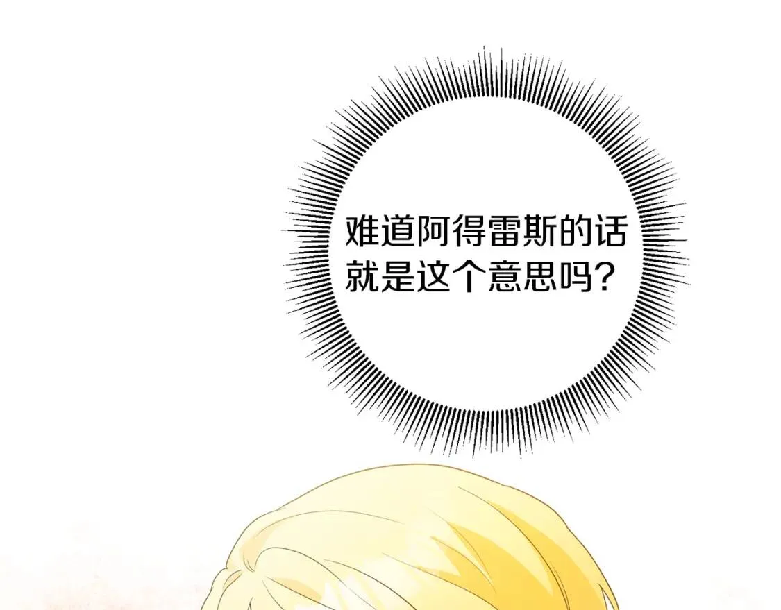 第53话 只有我知道 第111页