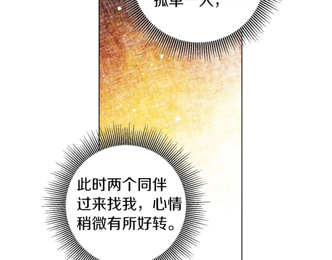 第53话 只有我知道 第114页