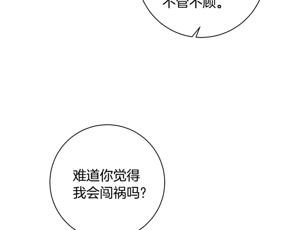 第54话 原因 第54页