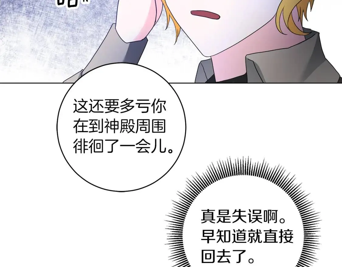 第51话 冒险 第73页