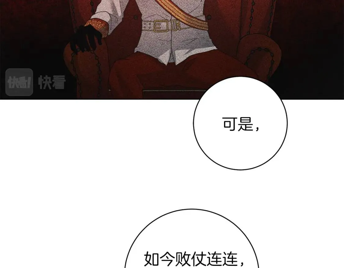 第51话 冒险 第81页