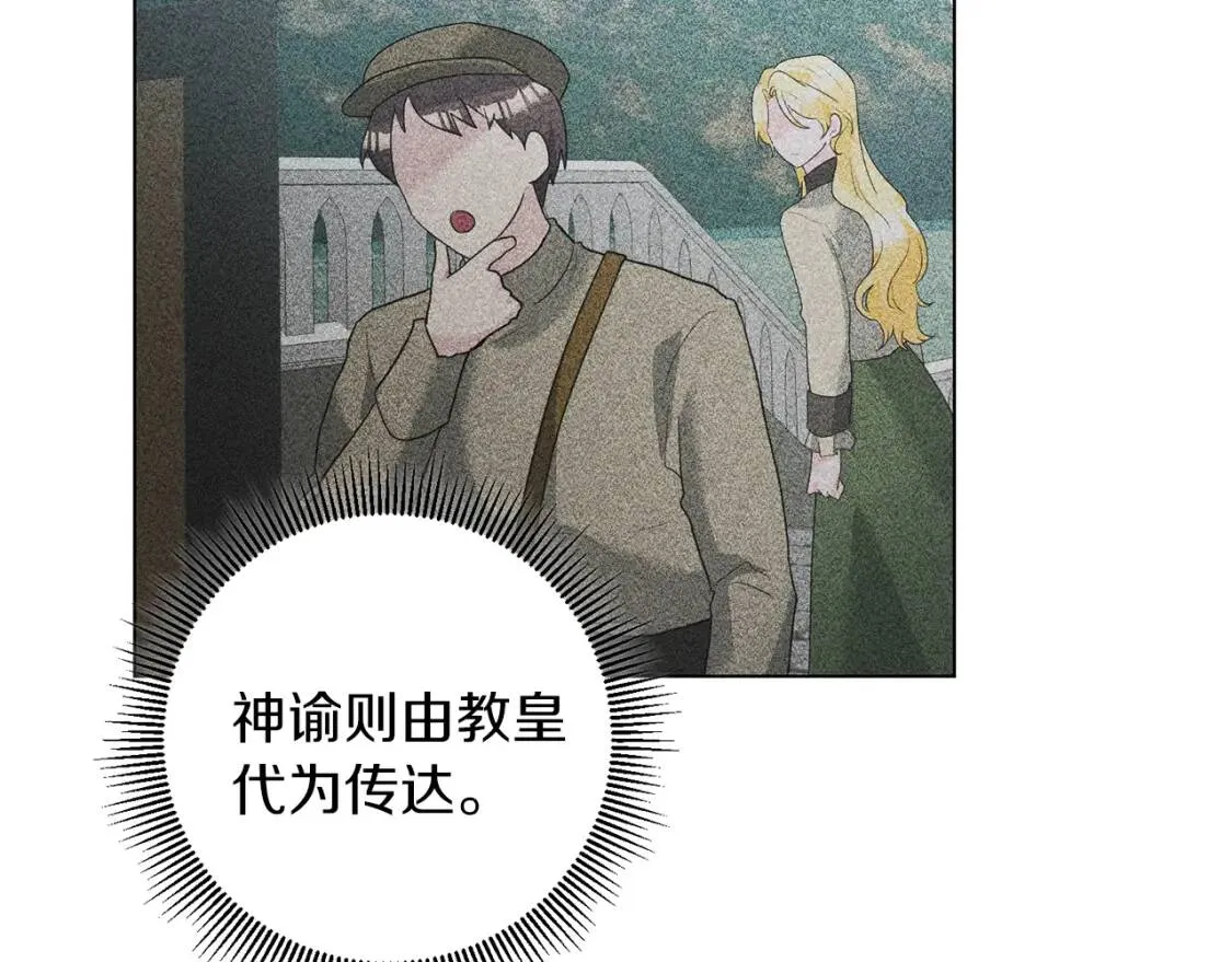 第51话 冒险 第87页