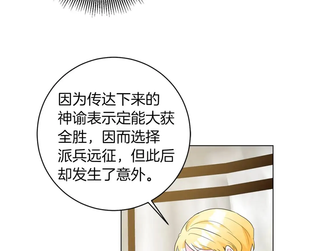 第51话 冒险 第88页