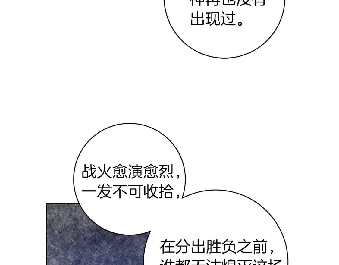 第51话 冒险 第90页