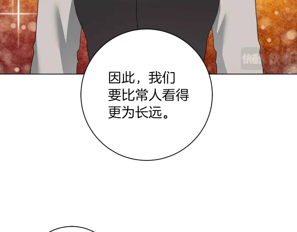 第51话 冒险 第96页