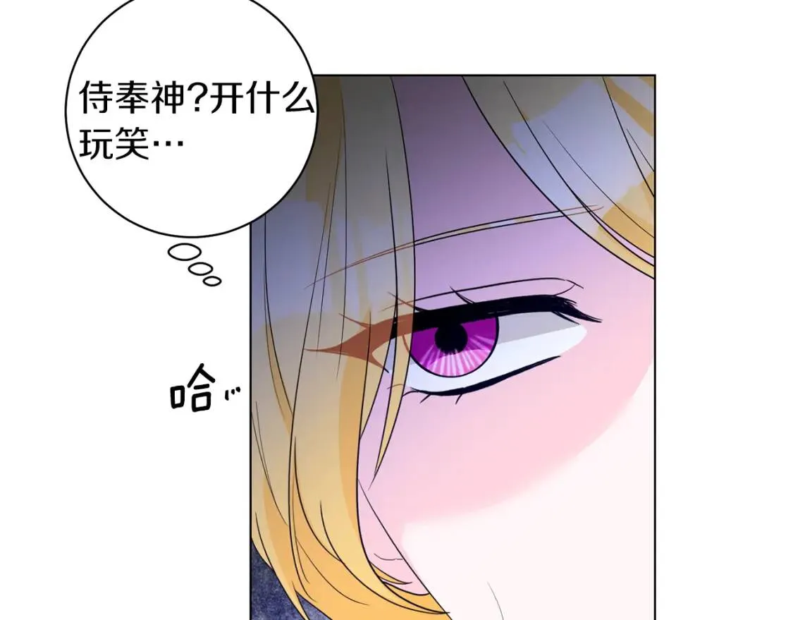 第51话 冒险 第97页