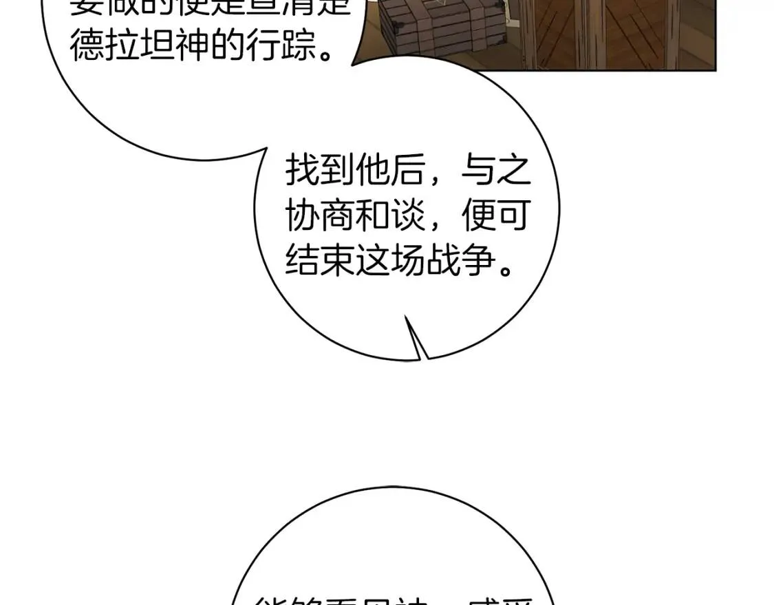 第51话 冒险 第109页