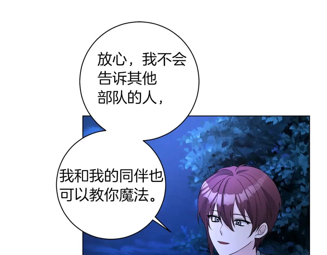 第50话 研究魔法 第11页