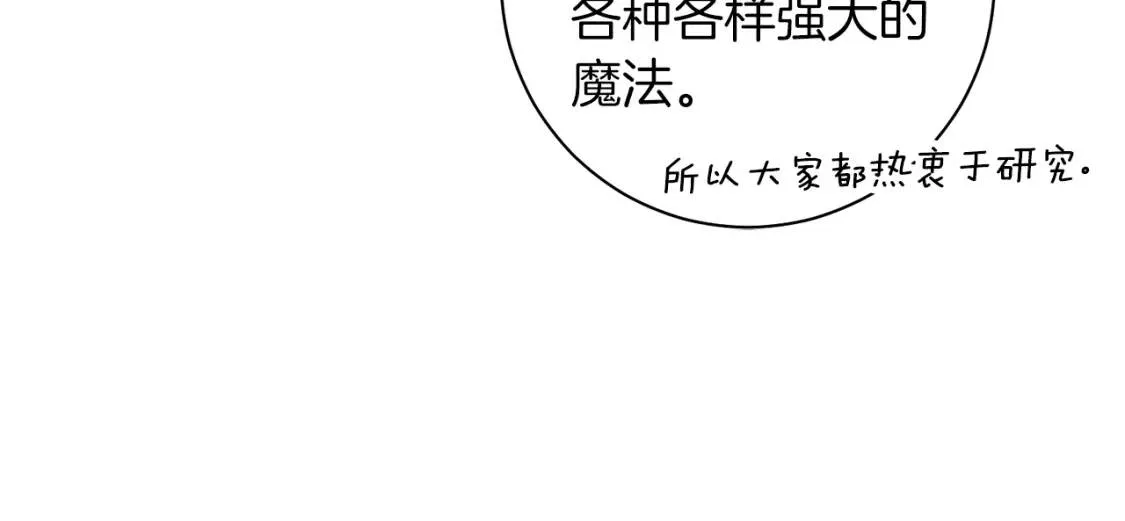 第50话 研究魔法 第18页