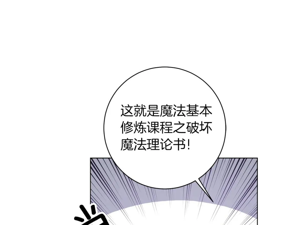 第50话 研究魔法 第25页