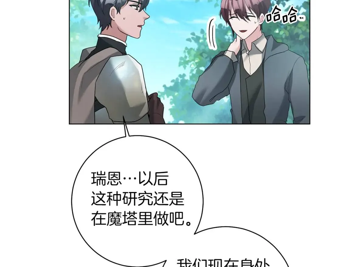 第50话 研究魔法 第75页