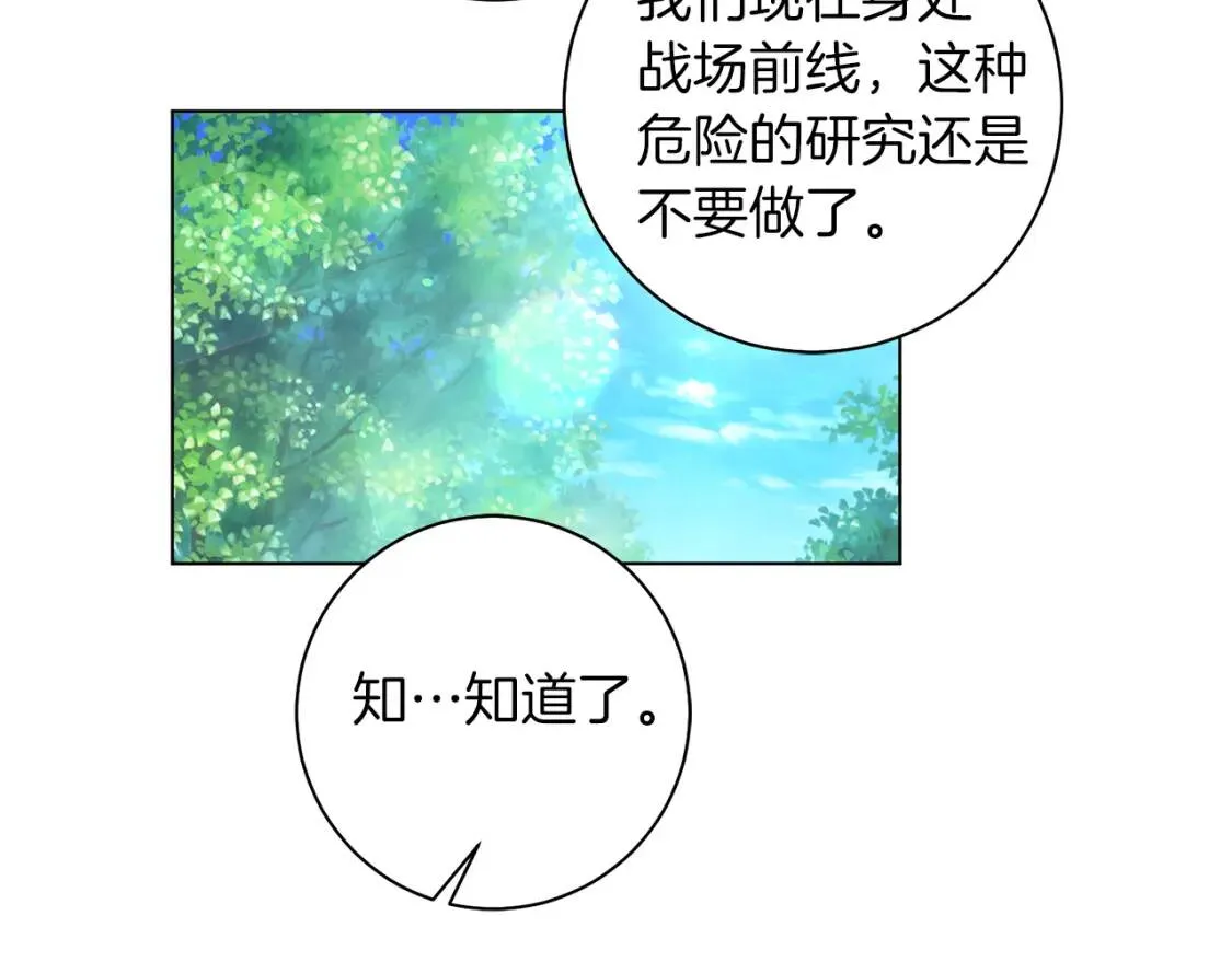 第50话 研究魔法 第76页