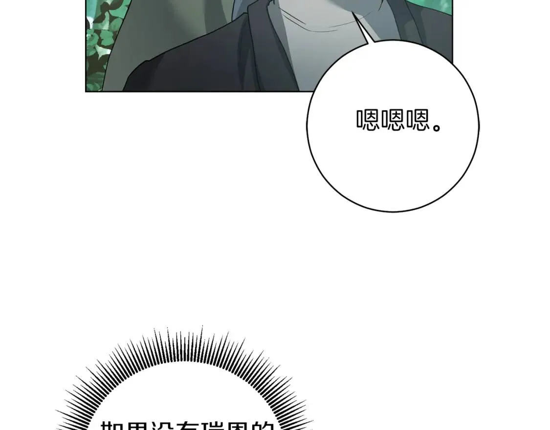 第50话 研究魔法 第82页