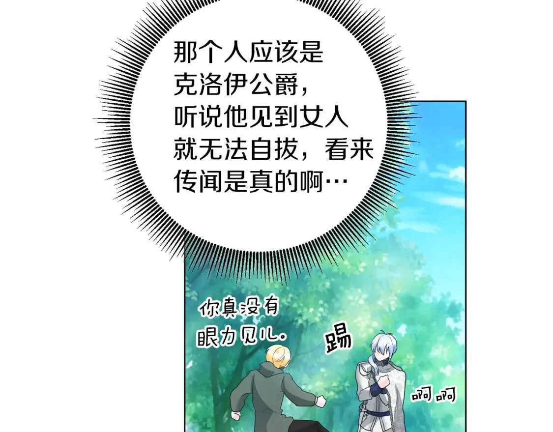 第50话 研究魔法 第106页