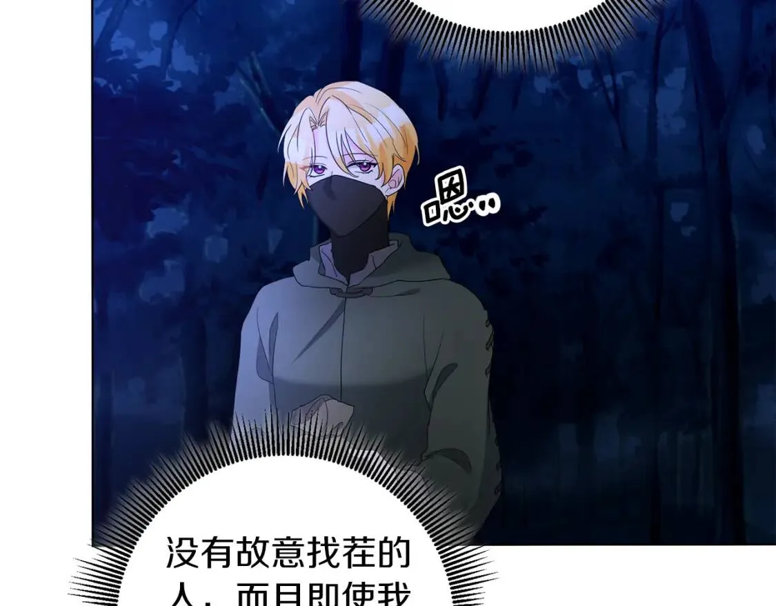 第49话 身份 第74页