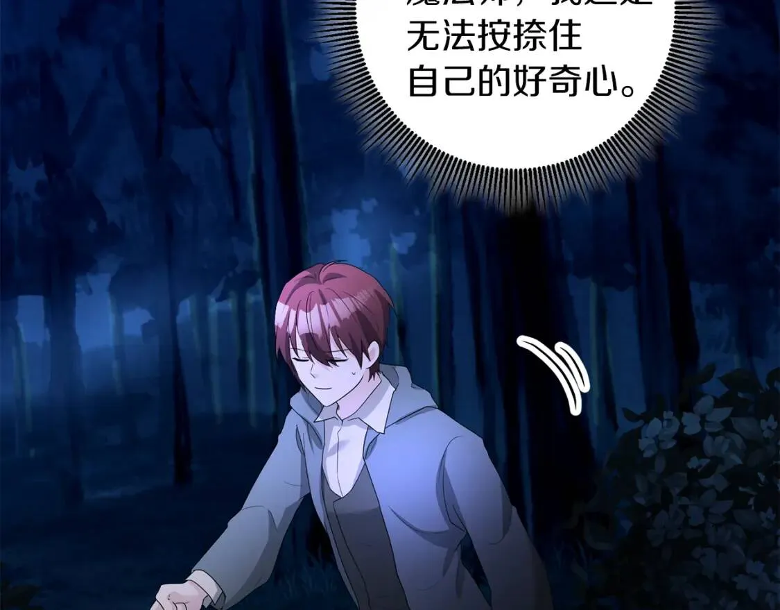 第49话 身份 第87页