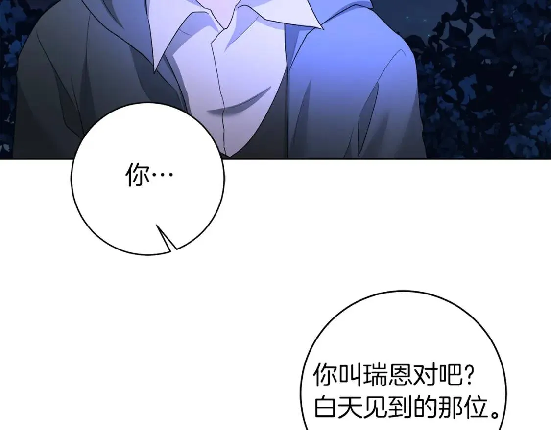 第49话 身份 第98页