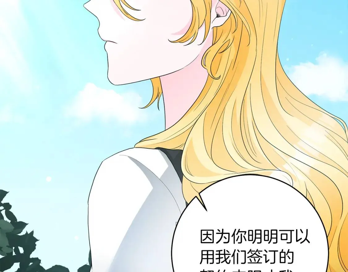 第48话 委屈 第6页