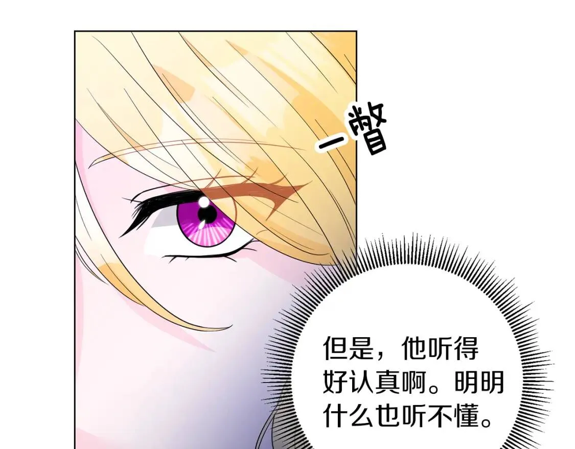第48话 委屈 第76页